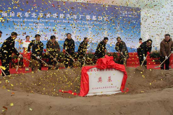 福田多功能汽車廠密云奠基 加快國際化進(jìn)程