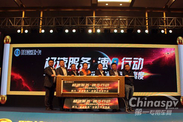 陜汽售后首推“極速服務(wù) 速8行動(dòng)“