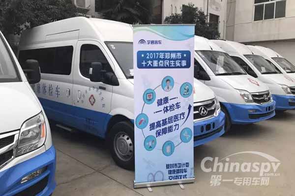 河南登封衛(wèi)計(jì)委舉行體檢車發(fā)放儀式