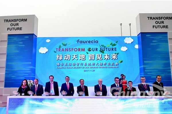 佛吉亞綠動(dòng)智行系統(tǒng)中國(guó)研發(fā)中心落成慶典