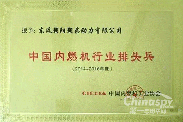 朝柴再獲內(nèi)燃機行業(yè)排頭兵企業(yè)稱號