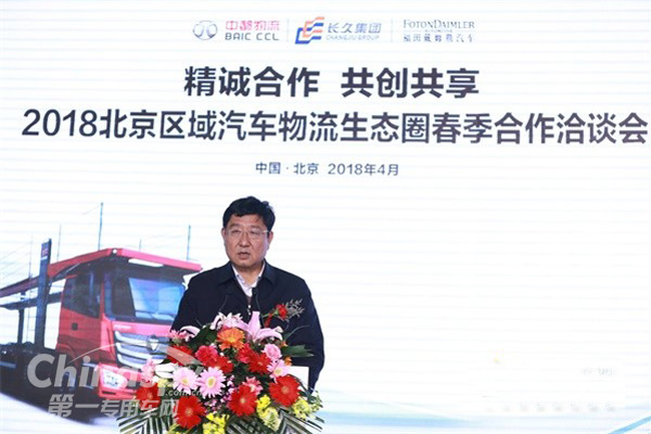 中國物流與采購聯(lián)合會副會長蔡進(jìn)先生致辭