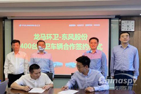 東風(fēng)股份與福建龍馬簽訂400臺(tái)環(huán)衛(wèi)車底盤訂單