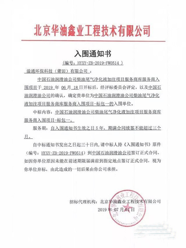 溢通獲中國(guó)石油柴油尾氣凈化液加注機(jī)項(xiàng)目全國(guó)入圍