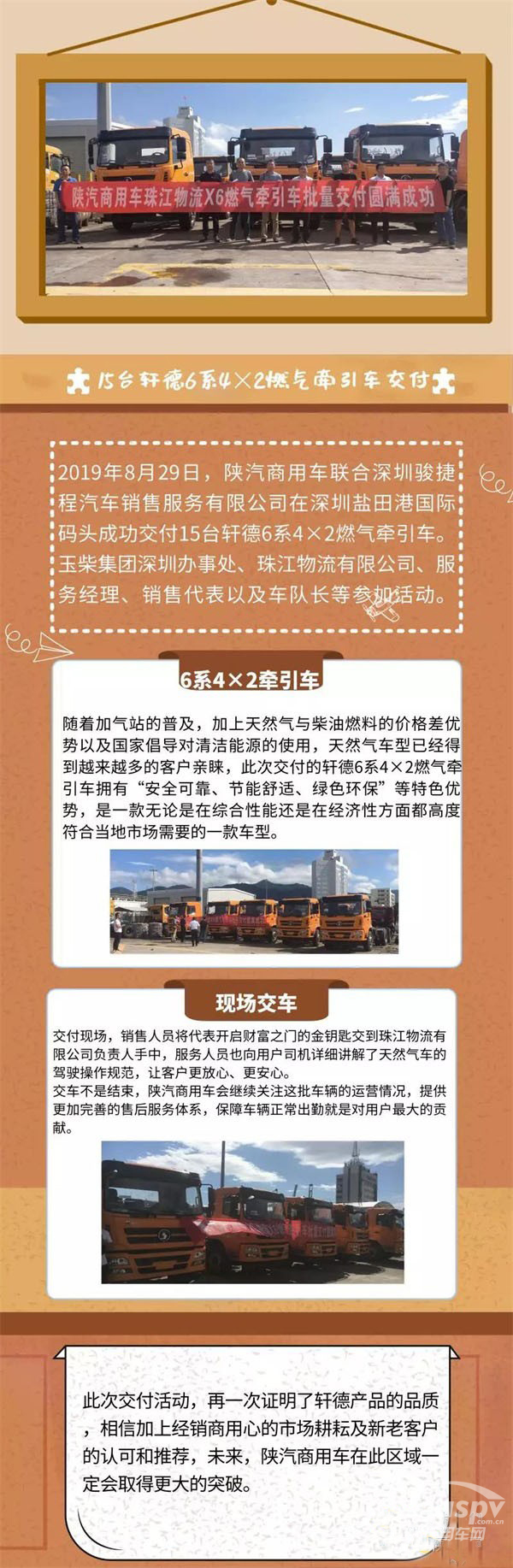 15臺陜汽軒德燃氣牽引車交付深圳鹽田港