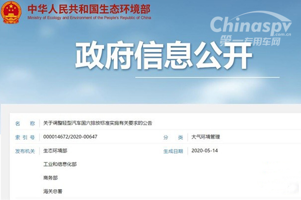 生態(tài)環(huán)境部：調(diào)整輕型汽車國六排放標準實施