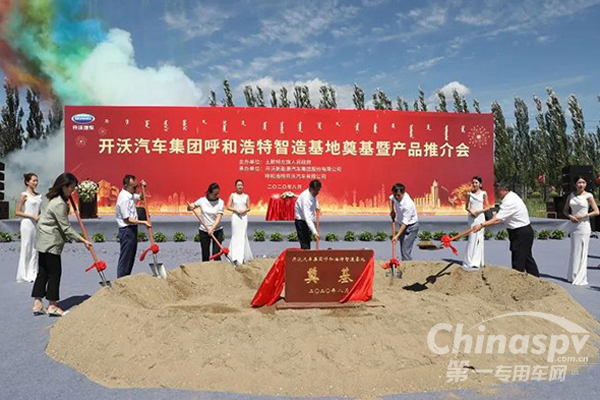 年產(chǎn)15000輛 開沃集團(tuán)助力內(nèi)蒙新能源汽車產(chǎn)業(yè)高質(zhì)量發(fā)展