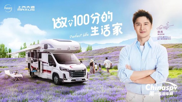 奧運(yùn)冠軍田亮成為上汽大通MAXUS原廠房車明星車主