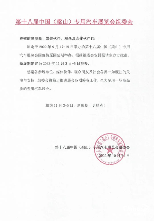 中國(guó)梁山專用汽車展覽會(huì)將于11月3-5日舉辦