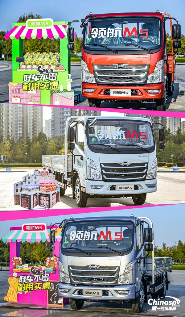 福田領航M5輕卡