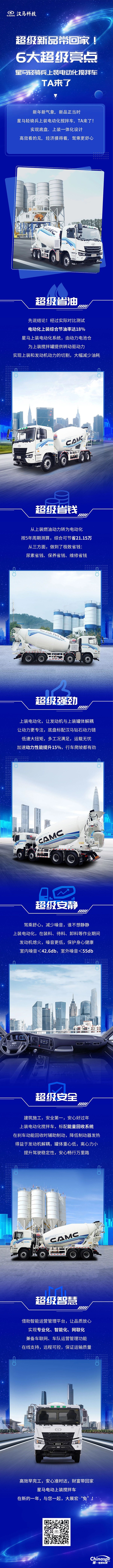 星馬上裝電動(dòng)化攪拌車(chē)