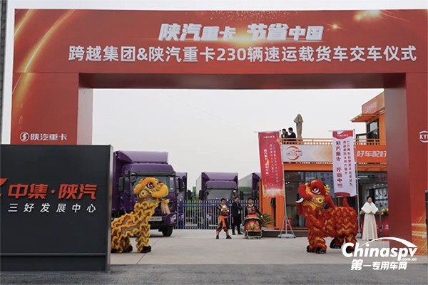 中集陜汽廂式載貨車批量交付 助力跨越速運(yùn)運(yùn)力再升級(jí)