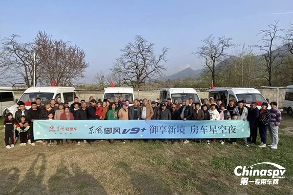 東風(fēng)御風(fēng)V9+房車新品品鑒會(huì)在陜西西安隆重舉行