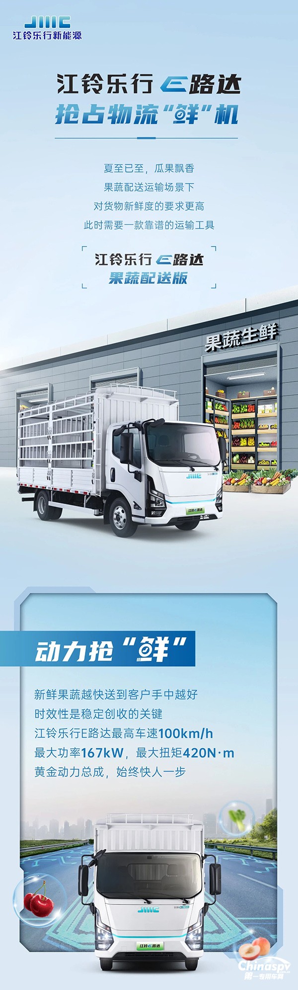 搶占物流“鮮”機！江鈴樂行E路達來了