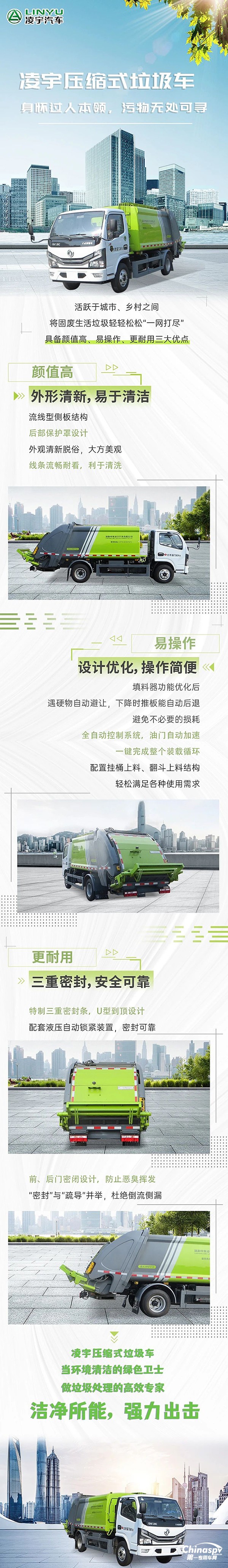 誰是污物克星？看凌宇壓縮式垃圾車潔凈所能，強力出擊！