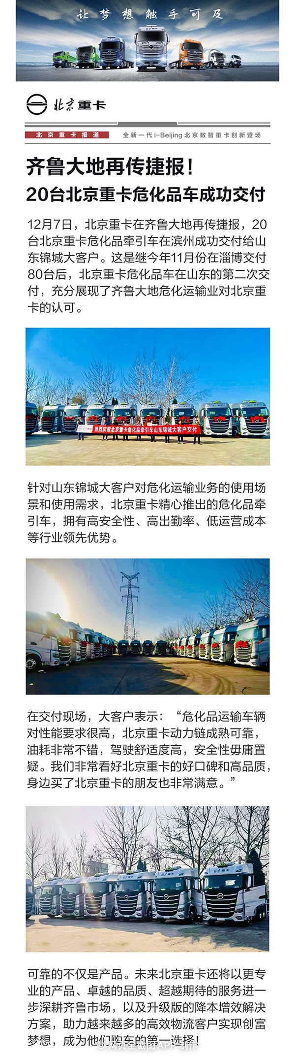 齊魯大地再傳捷報(bào)！20臺北京重卡危化品牽引車成功交付