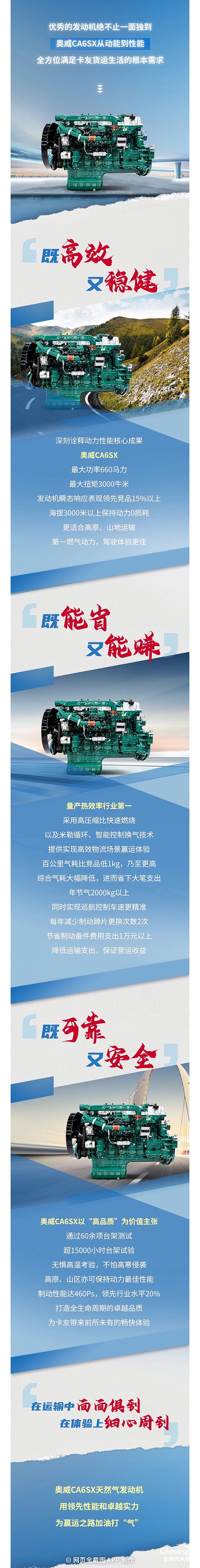 奧威CA6SX面面俱到,保你贏運(yùn)未來(lái)!