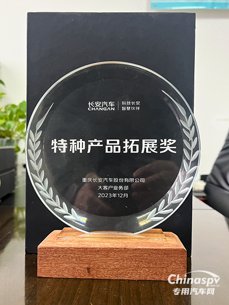 長安跨越營銷公司榮獲長安汽車“模范三級單位”稱號