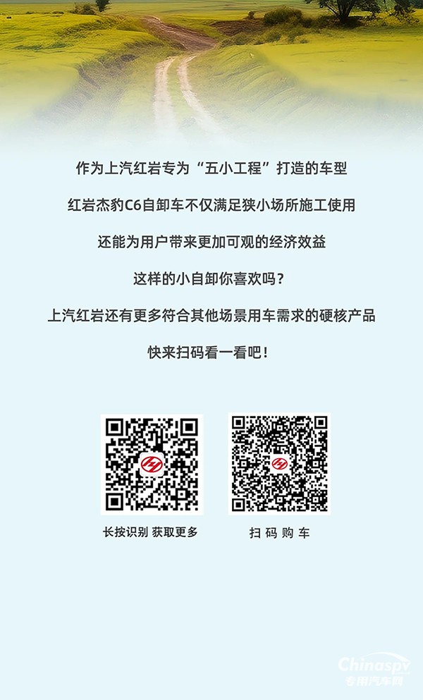 創(chuàng)富先鋒，紅巖杰豹C6自卸車助力卡友靈活多“盈”