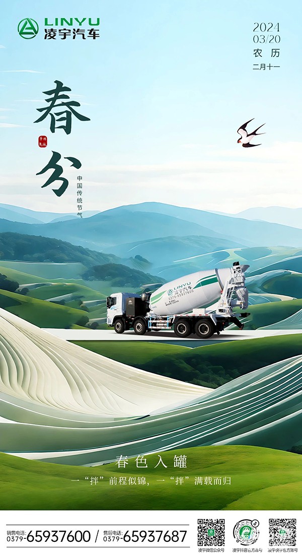 凌宇汽車:春色入罐，一“拌”前程似錦，一“拌”滿載而歸