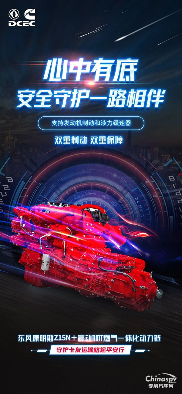 安全出色，東康燃?xì)庖惑w化動(dòng)力鏈讓每次運(yùn)輸都自信出發(fā)