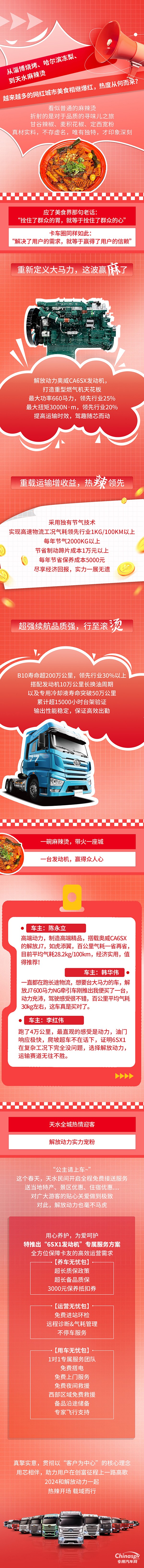 解放動(dòng)力版“麻、辣、燙”!申請(qǐng)出戰(zhàn)!