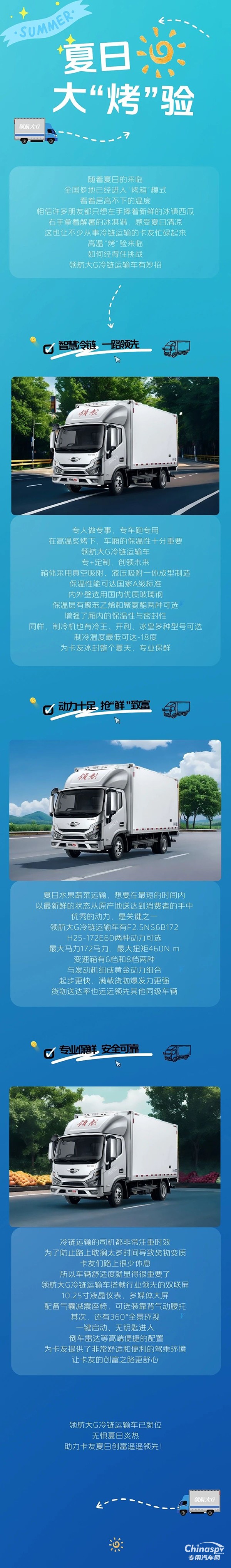 夏日大“烤”驗(yàn),領(lǐng)航大G冷藏車準(zhǔn)備就緒