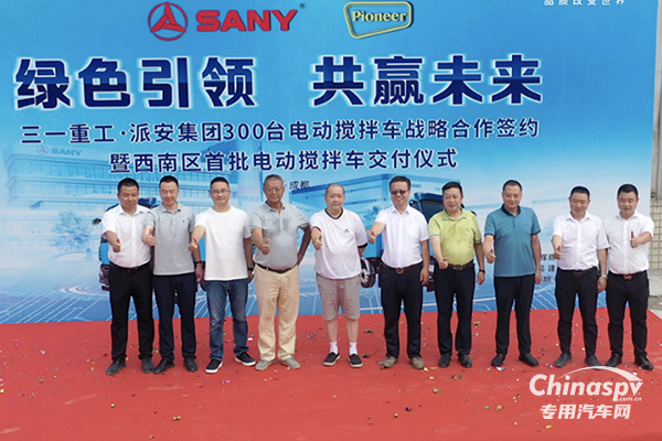 三一電動攪拌車批量交付派安集團 為成都綠色、低碳化發(fā)展貢獻力量