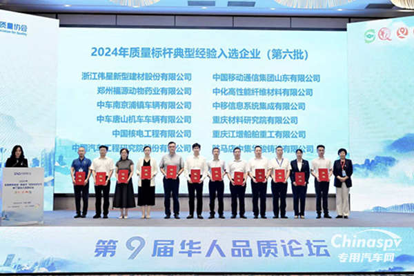中集車輛旗下中集華駿鑄造獲評“2024年質(zhì)量標(biāo)桿典型經(jīng)驗”