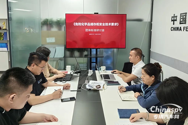 《危險化學(xué)品儲存柜安全技術(shù)要求》團(tuán)體標(biāo)準(zhǔn)研討會在線上召開