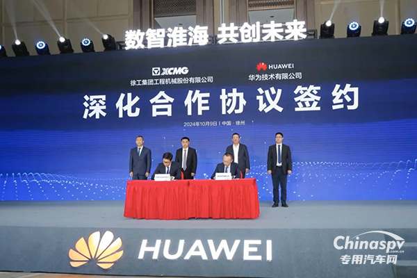 這一次，徐工+華為，共繪數(shù)字經(jīng)濟(jì)新藍(lán)圖