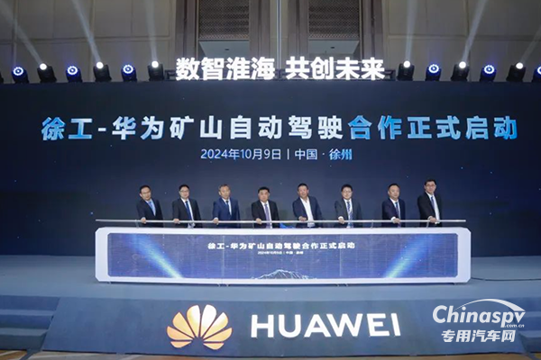 這一次，徐工+華為，共繪數(shù)字經(jīng)濟(jì)新藍(lán)圖