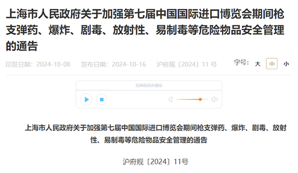 上海進(jìn)博會加強(qiáng)危化品運(yùn)輸管理