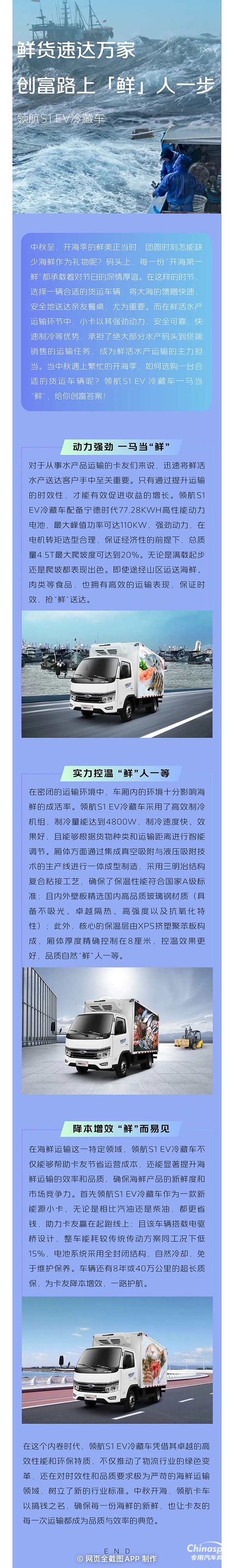 領(lǐng)航S1 EV冷藏車讓鮮貨速達(dá)萬(wàn)家,創(chuàng)富路上“鮮”人一步