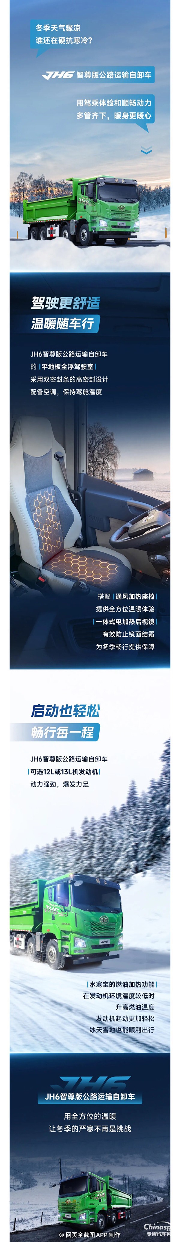 開解放JH6自卸車,不再硬抗,“暖”你一下