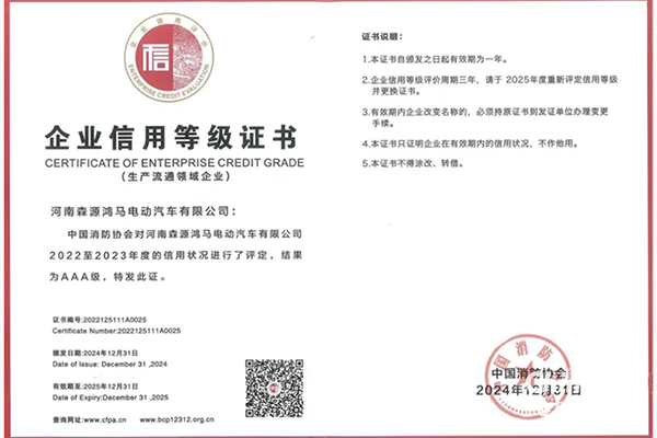 2024中國(guó)消防協(xié)會(huì)科學(xué)技術(shù)年會(huì)召開(kāi) 森源鴻馬再次榮獲中國(guó)消防協(xié)會(huì)最高信用等級(jí)3A