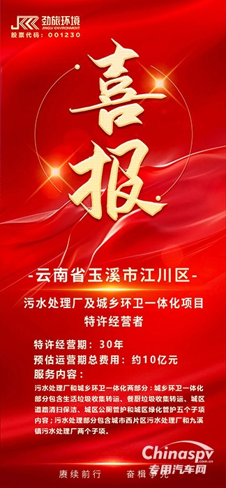 勁旅環(huán)境進駐云南省玉溪市江川區(qū) 共建清潔、美麗、宜居的城市環(huán)境