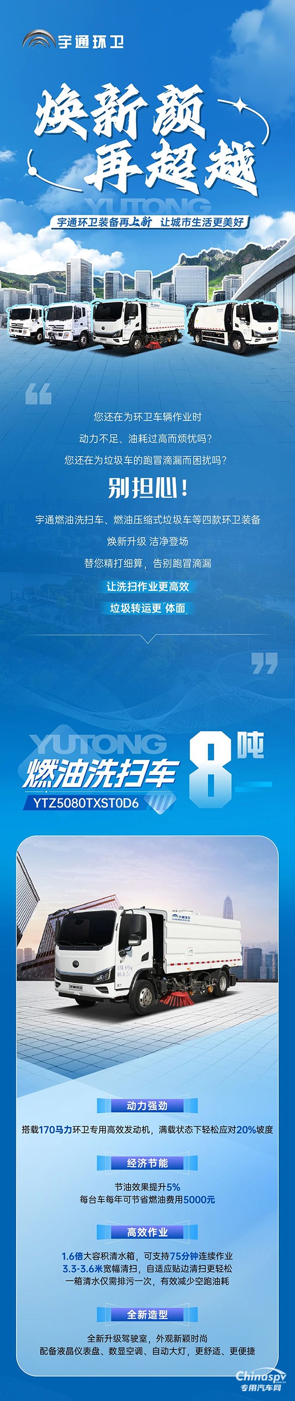 宇通環(huán)衛(wèi)又雙叒叕上新！這也太全面了！