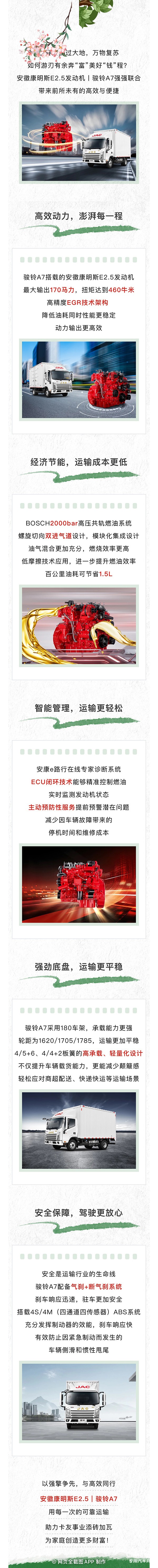 春日運(yùn)輸，安徽康明斯E2.5駿鈴A7高效創(chuàng)富