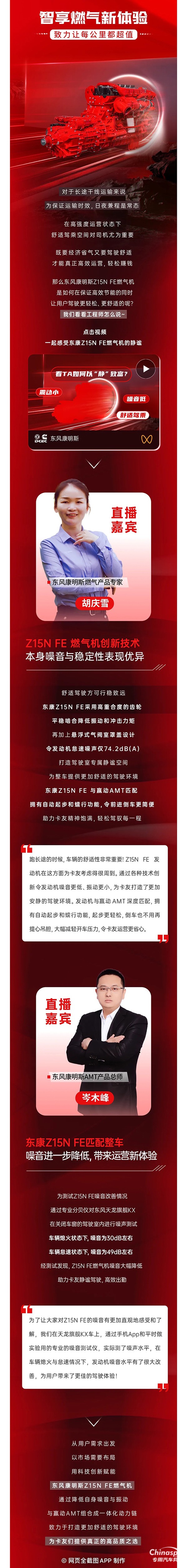 舒適環(huán)境造就絕佳駕駛體驗東康Z15N FE燃?xì)鈾C是怎么做到的？