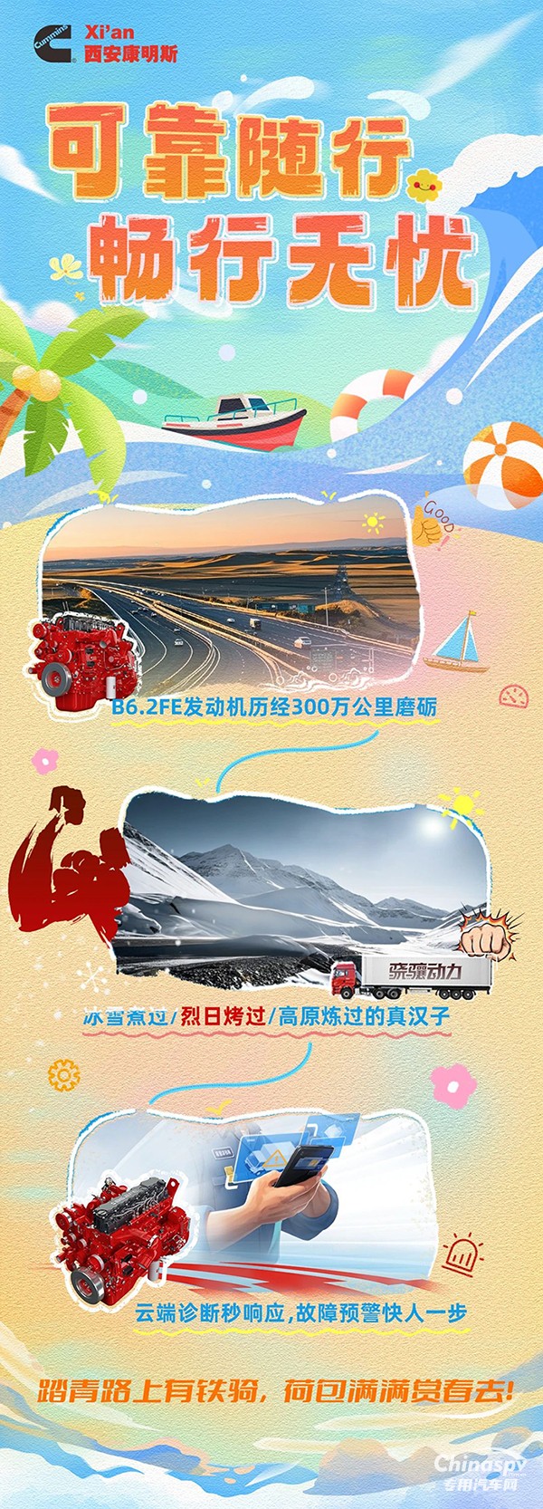 磨礪可靠行致遠(yuǎn)，西安康明斯B6.2FE發(fā)動(dòng)機(jī)無憂相伴更放心！