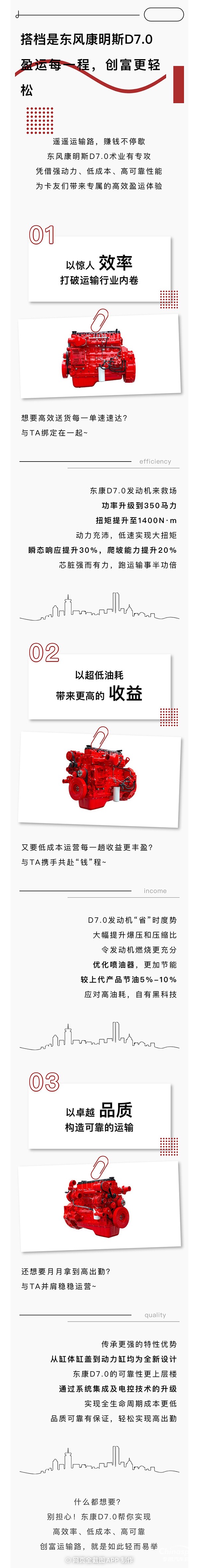 與東風(fēng)康明斯D7.0在一起每一程都如此充實