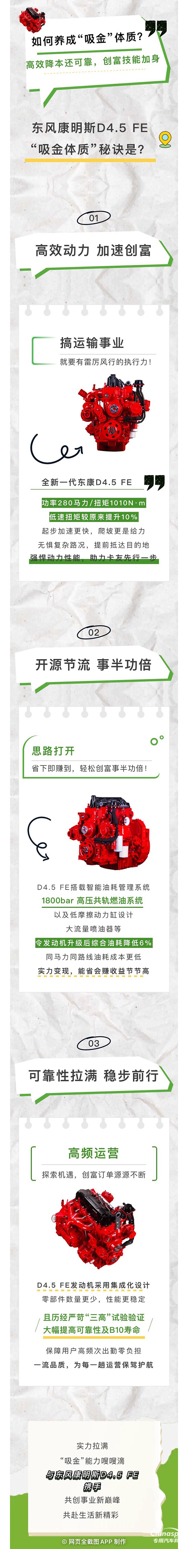 東風康明斯：如何養(yǎng)成“吸金”體質(zhì)？這條推文給你答案