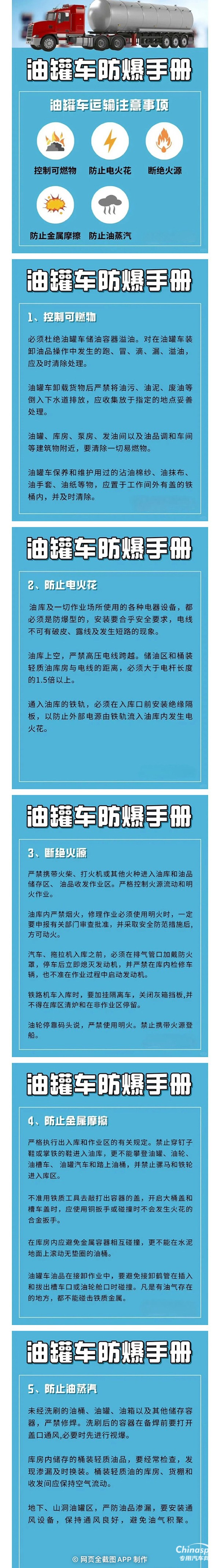 油罐車運輸防爆注意事項