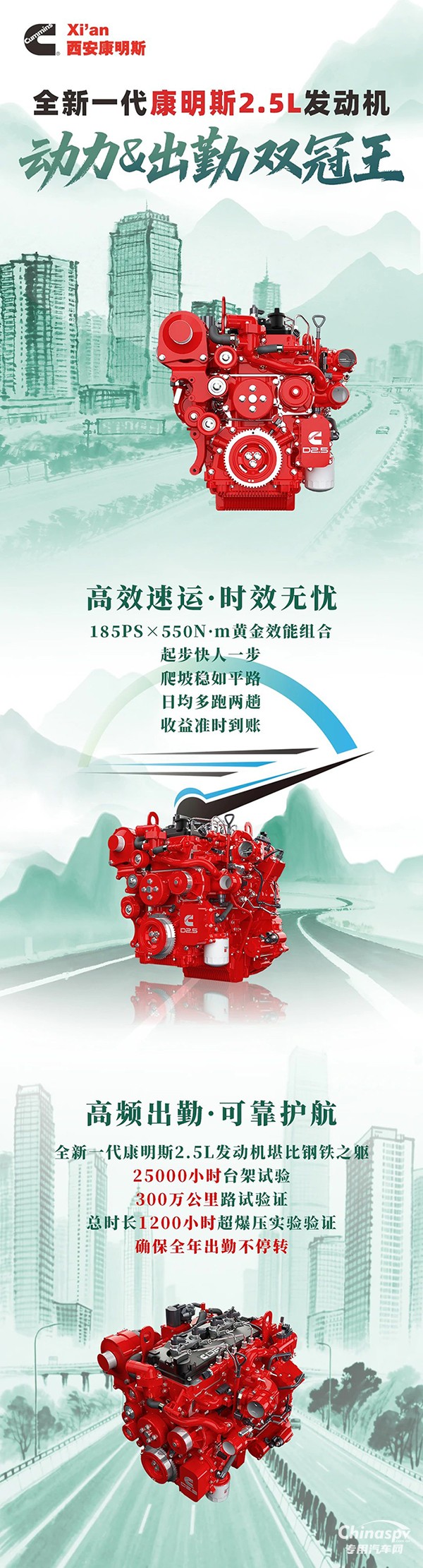 全新一代康明斯2.5L發(fā)動(dòng)機(jī)，動(dòng)力&出勤雙冠王，高效收益全年在線！