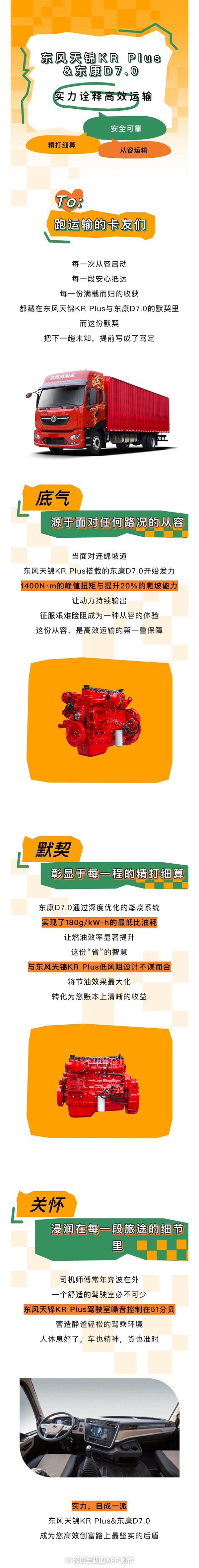 東風(fēng)康明斯:實(shí)力,自成一派,這對搭檔讓運(yùn)營更高效