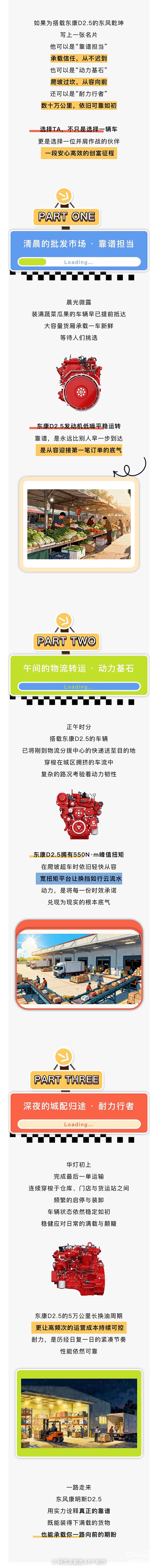 東風康明斯D2.5，見證每一份征途的高效省心