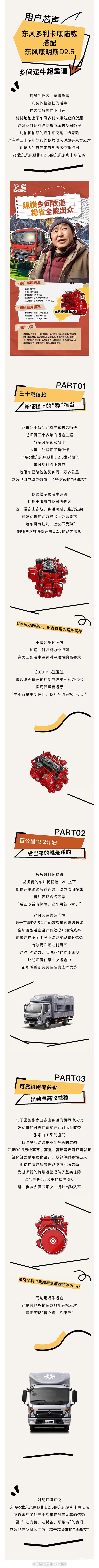 胡師傅：東風(fēng)多利卡康陸威搭配東風(fēng)康明斯D2.5，鄉(xiāng)間運(yùn)牛超靠譜