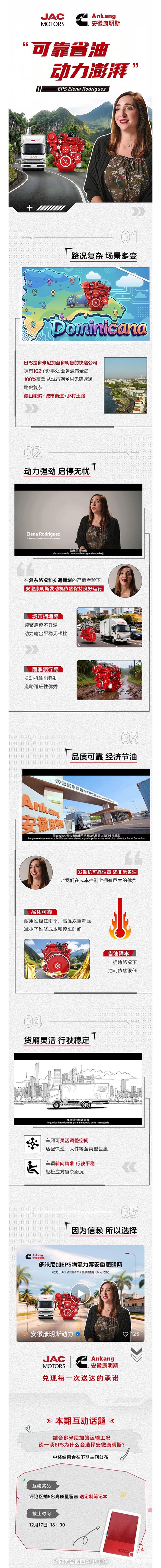 安徽康明斯：多米尼加EPS物流信賴的超級(jí)搭檔！