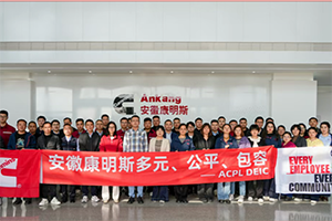 多元匯聚、公平賦能、包容同行 安徽康明斯積極踐行DE&I戰(zhàn)略